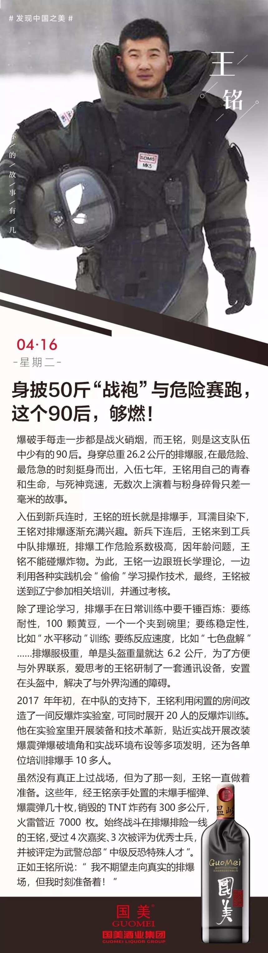 王銘：身披50斤“戰袍”與危險賽跑，這個90后，夠燃！