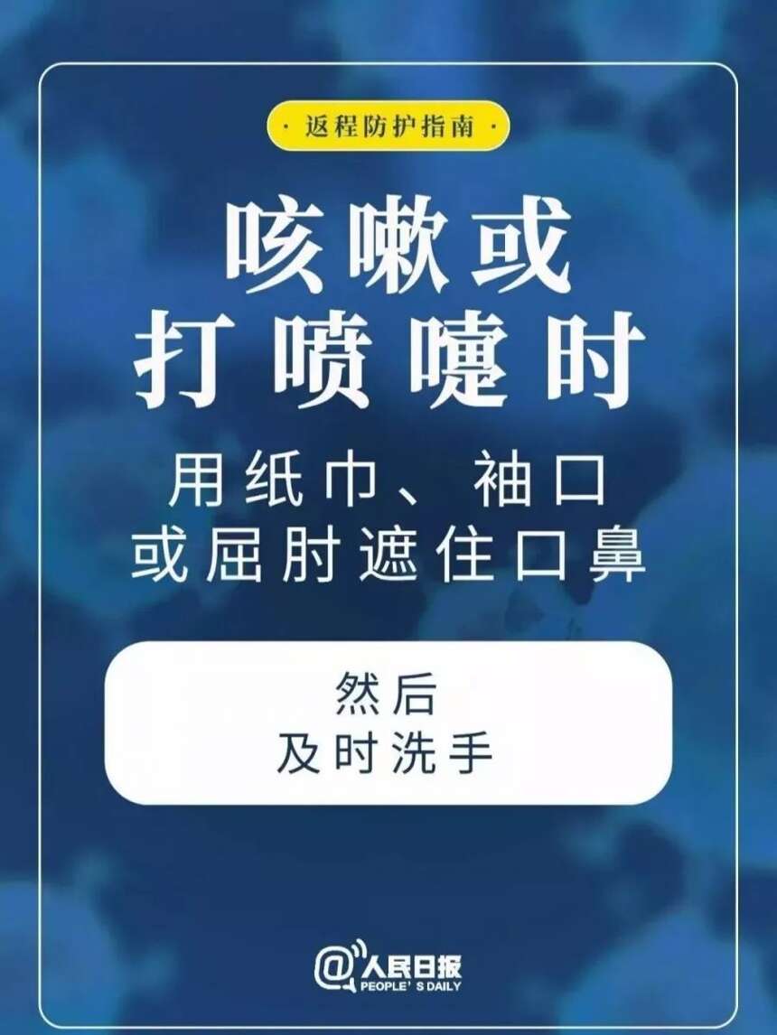 返程上班的你，如何做好疫情防控？