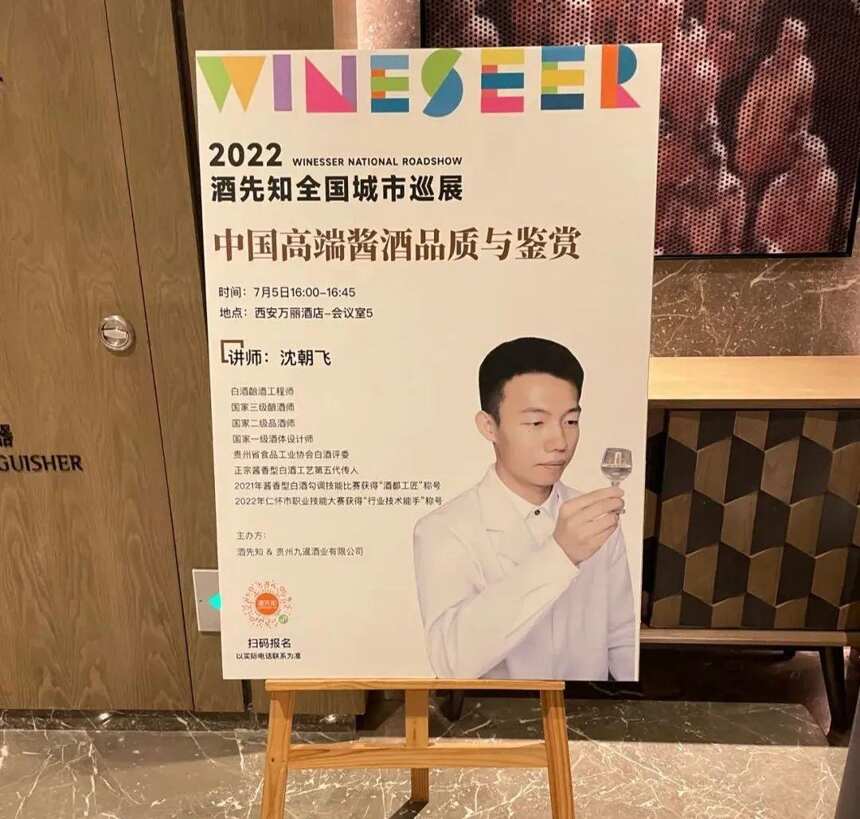 精彩回顧！九暹酒亮相2022酒先知全國城市巡展