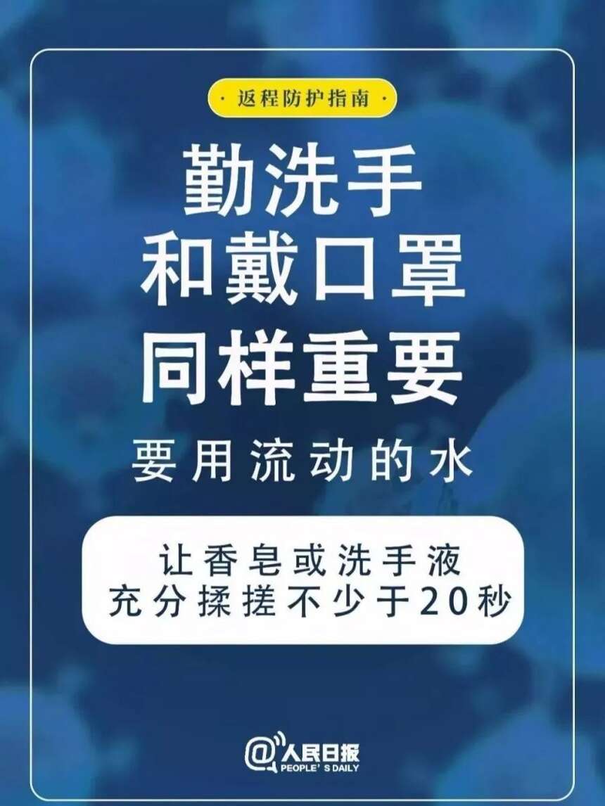 返程上班的你，如何做好疫情防控？