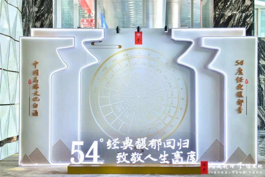 54度內參酒西安上市，優商策略深耕陜西市場