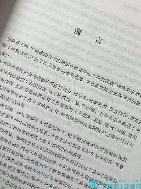 中國酒業新聞網法律顧問參與法大課題研究