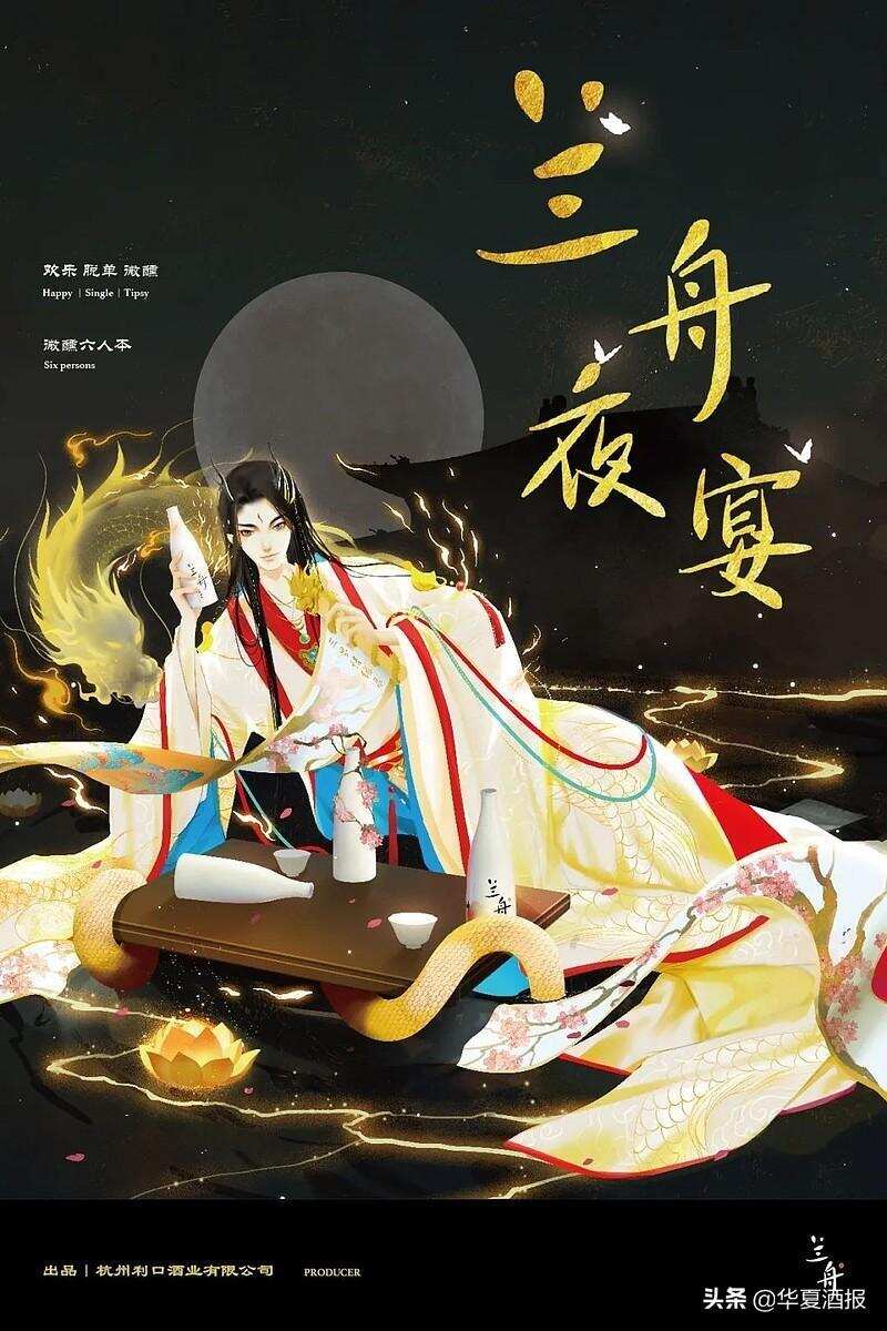 打造《蘭舟夜宴》劇本，新酒飲品牌蘭舟借劇本殺賣酒