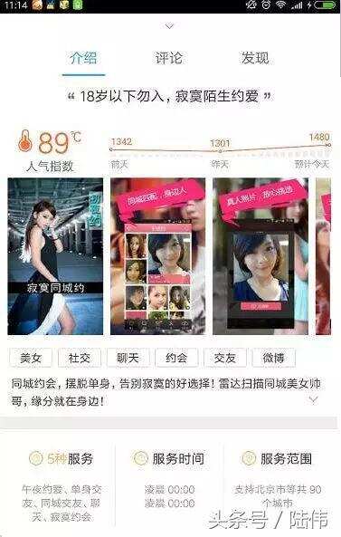 “交友APP“騙局揭秘：解剖“鏈接分享”背后的灰色圈錢產業