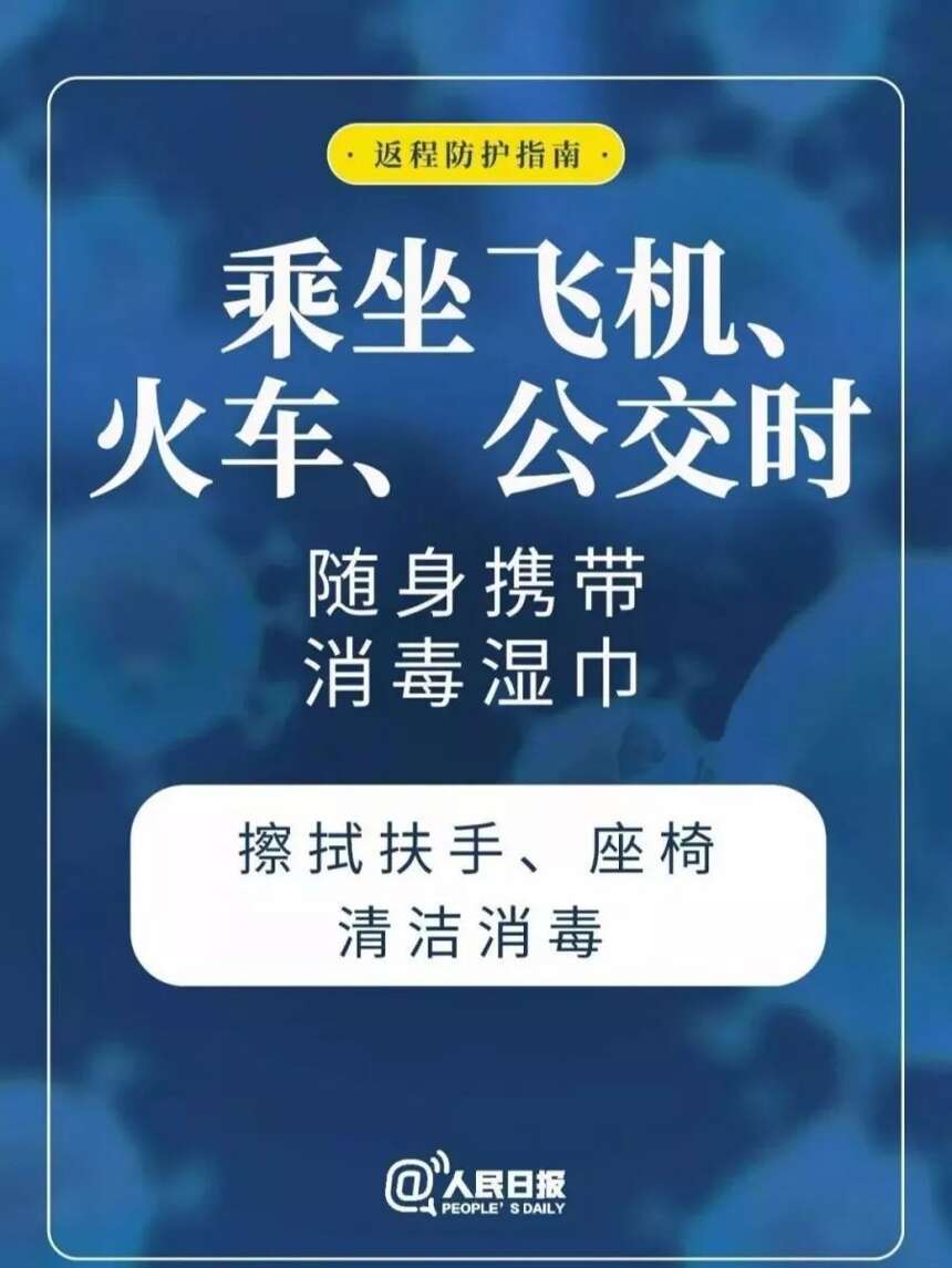 返程上班的你，如何做好疫情防控？