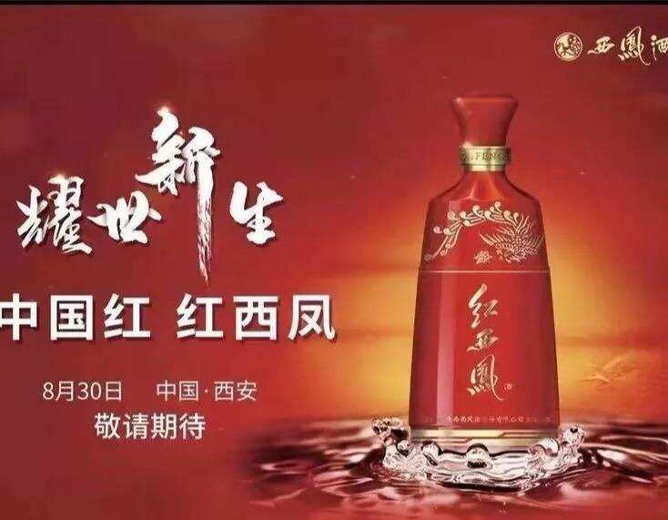 王者歸來 紅西鳳開啟名酒的最后一座金礦