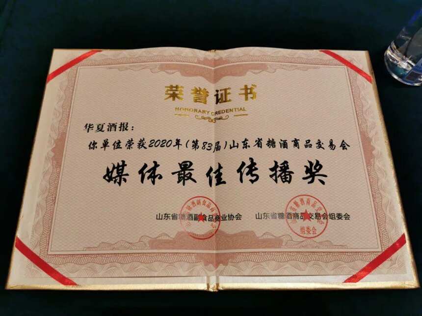 一個行業協會的責任與擔當——山東省糖酒副食品商業協會六屆二次理事會議召開?