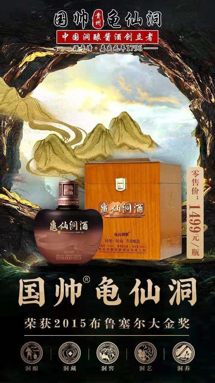 田卓鵬：解讀國帥·龜仙洞酒的四大首創