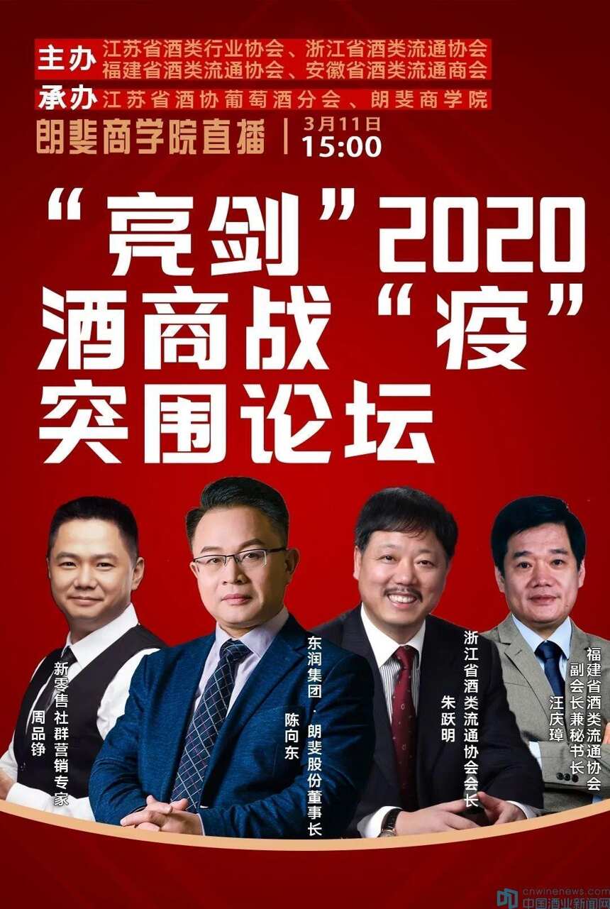 “亮劍2020”酒商戰“疫”突圍論壇引關注