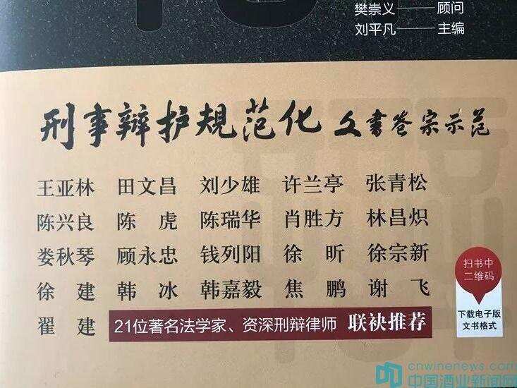 中國酒業新聞網法律顧問參與法大課題研究