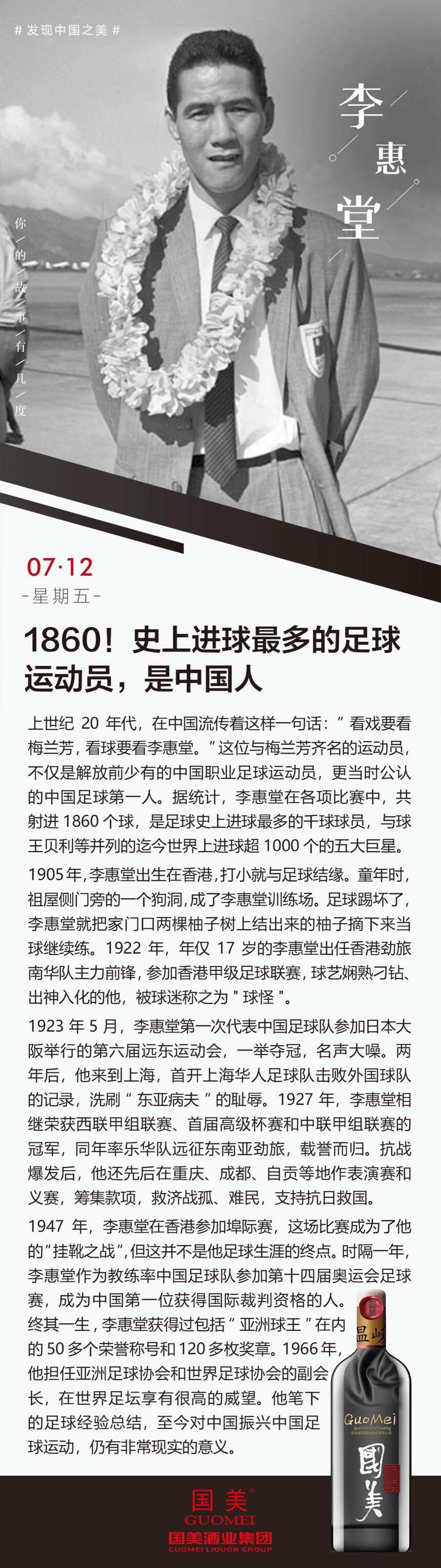 李惠堂：1860！史上進球最多的足球運動員，是中國人