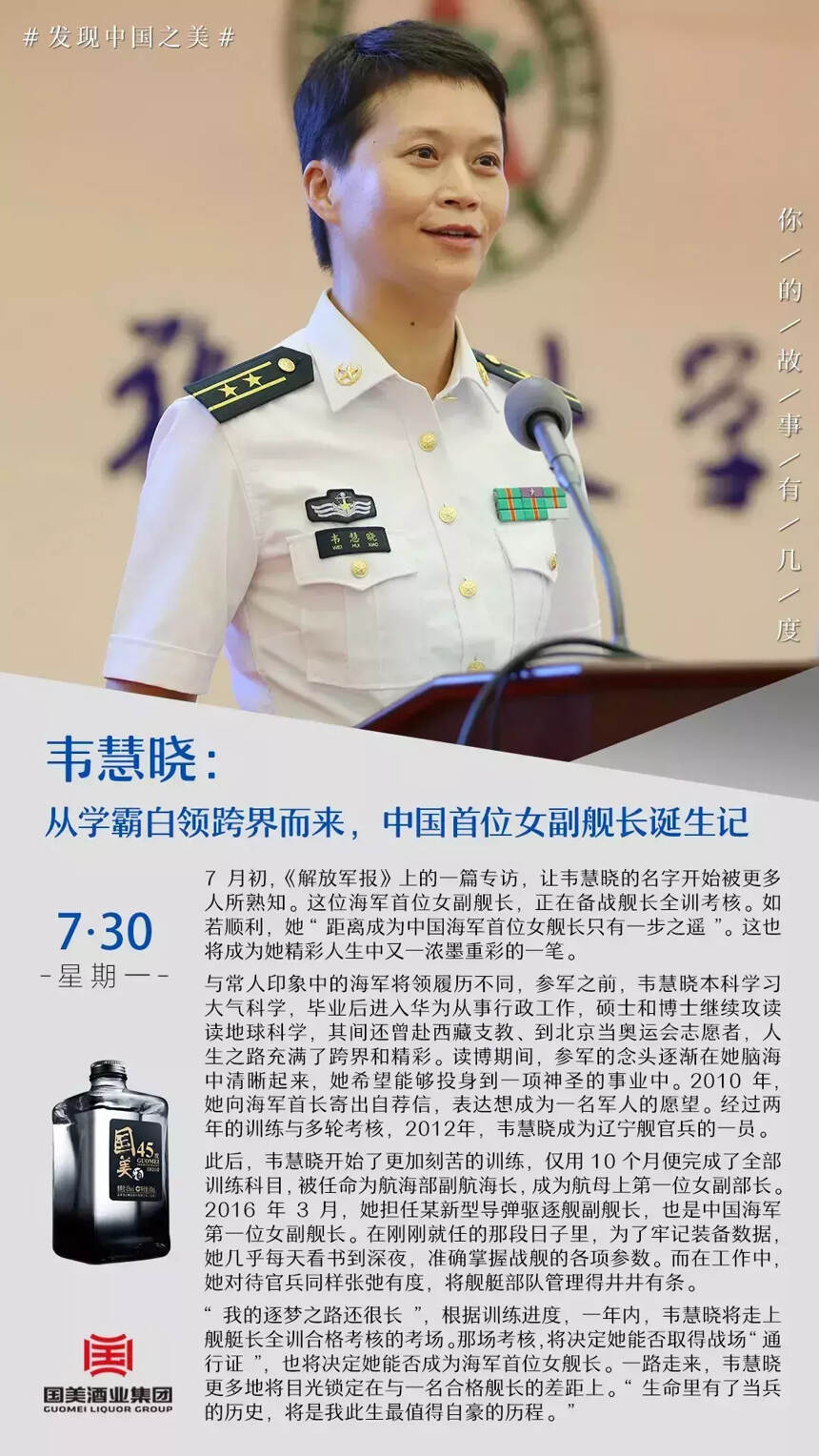 韋慧曉：從學霸白領跨界而來，中國首位女副艦長誕生記