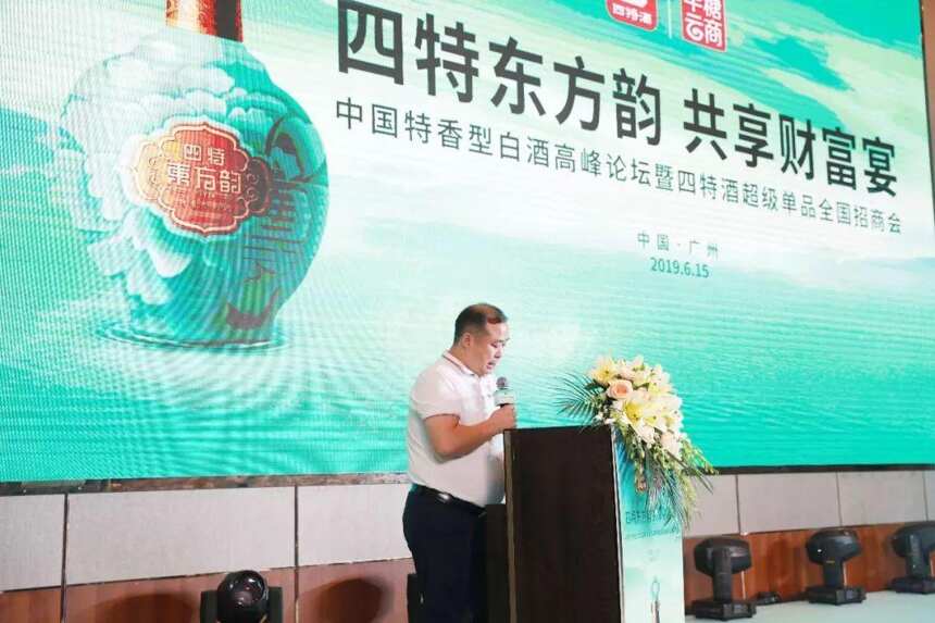 貫穿南北全面招商，繼河北后四特酒南下“出征”廣東