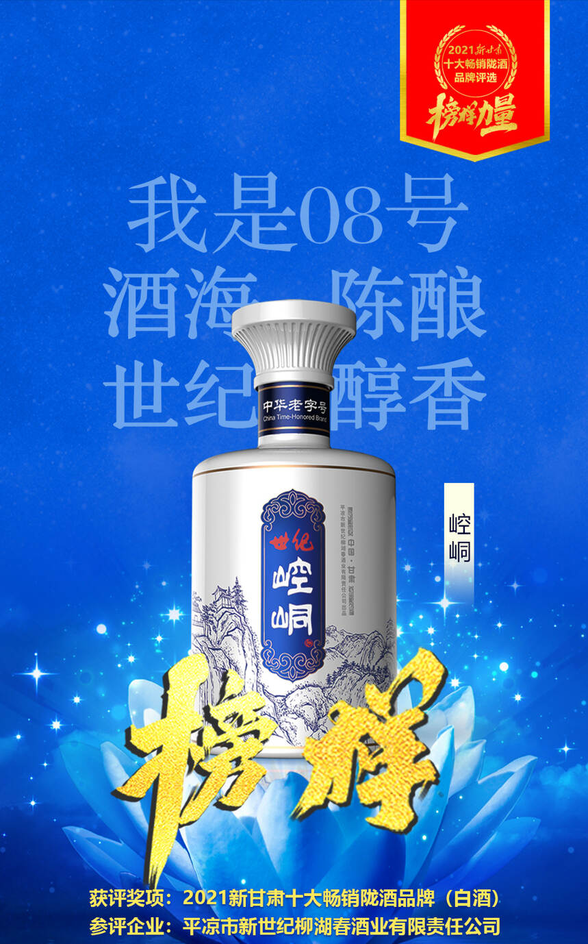 聚焦|2021新甘肅十大暢銷隴酒品牌（白酒類）