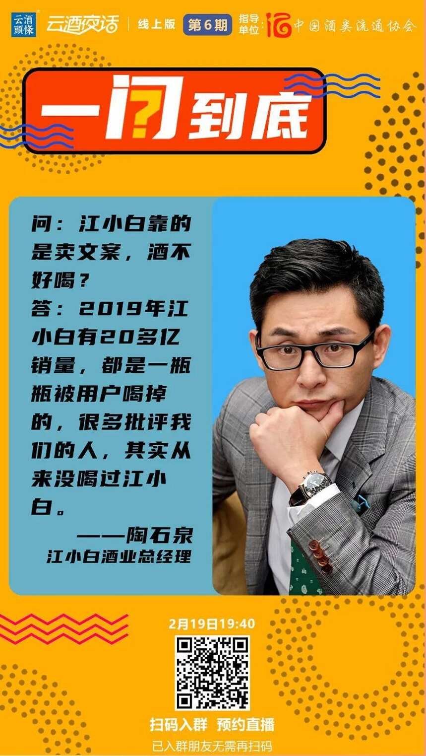 十問江小白陶石泉