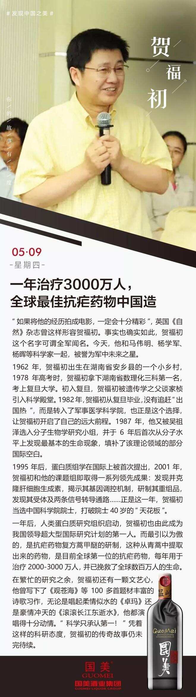 賀福初：一年治療3000萬人，全球最佳抗瘧藥物中國造