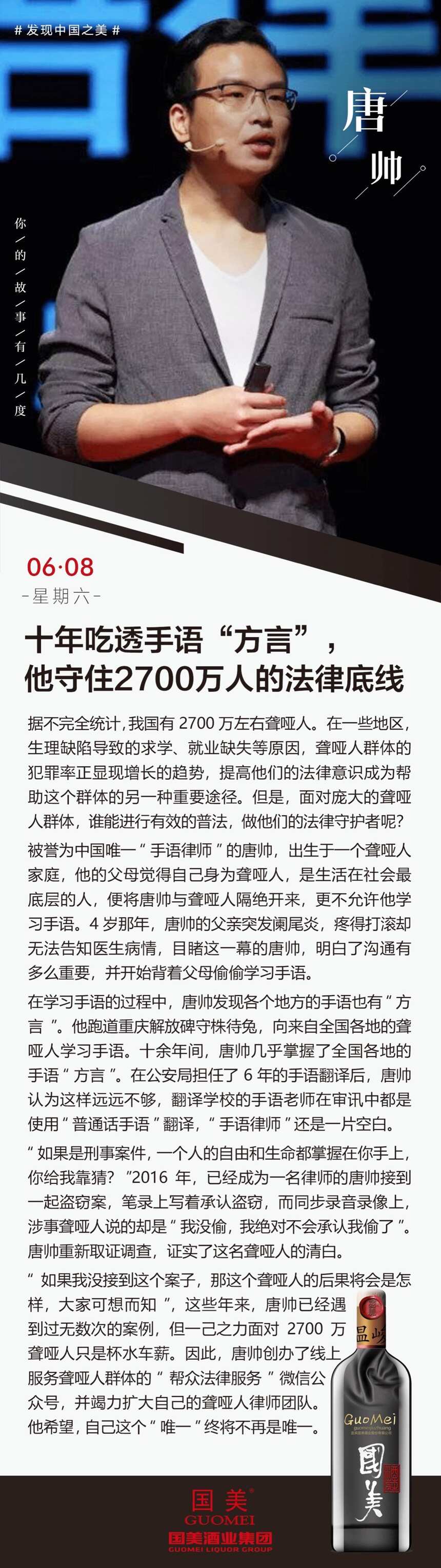 唐帥：十年吃透手語“方言”，他守住2700萬人的法律底線