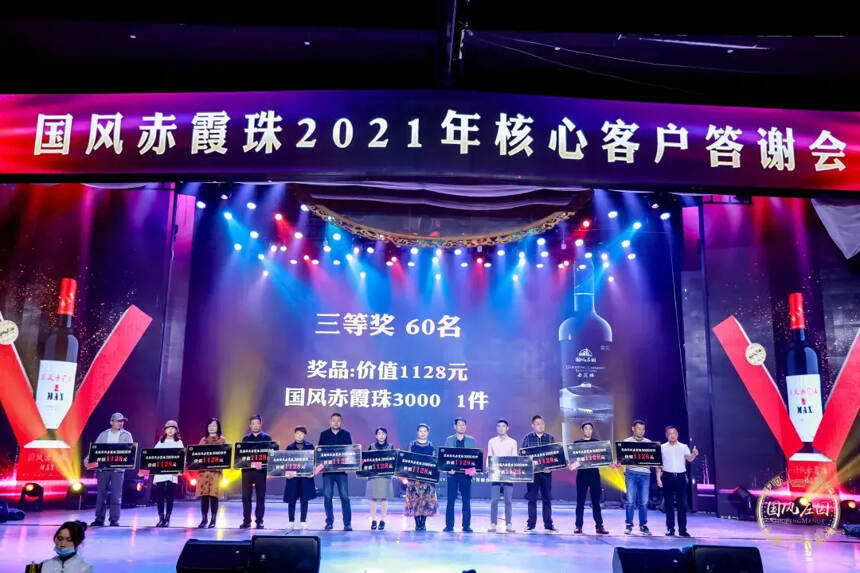 再續華章 | 國風赤霞珠2021年核心客戶答謝會圓滿禮成