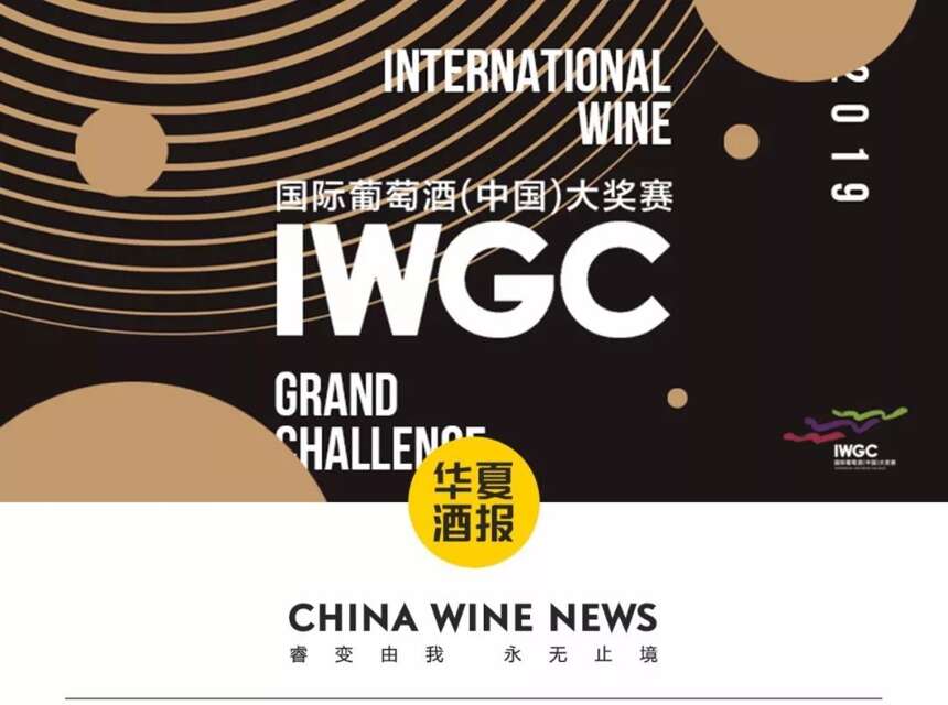 最后3天！IWGC酒樣征集進入最后沖刺階段