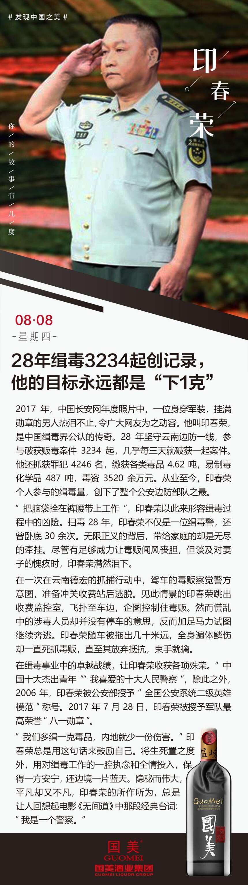 28年緝毒3234起創記錄，他的目標永遠都是“下1克”