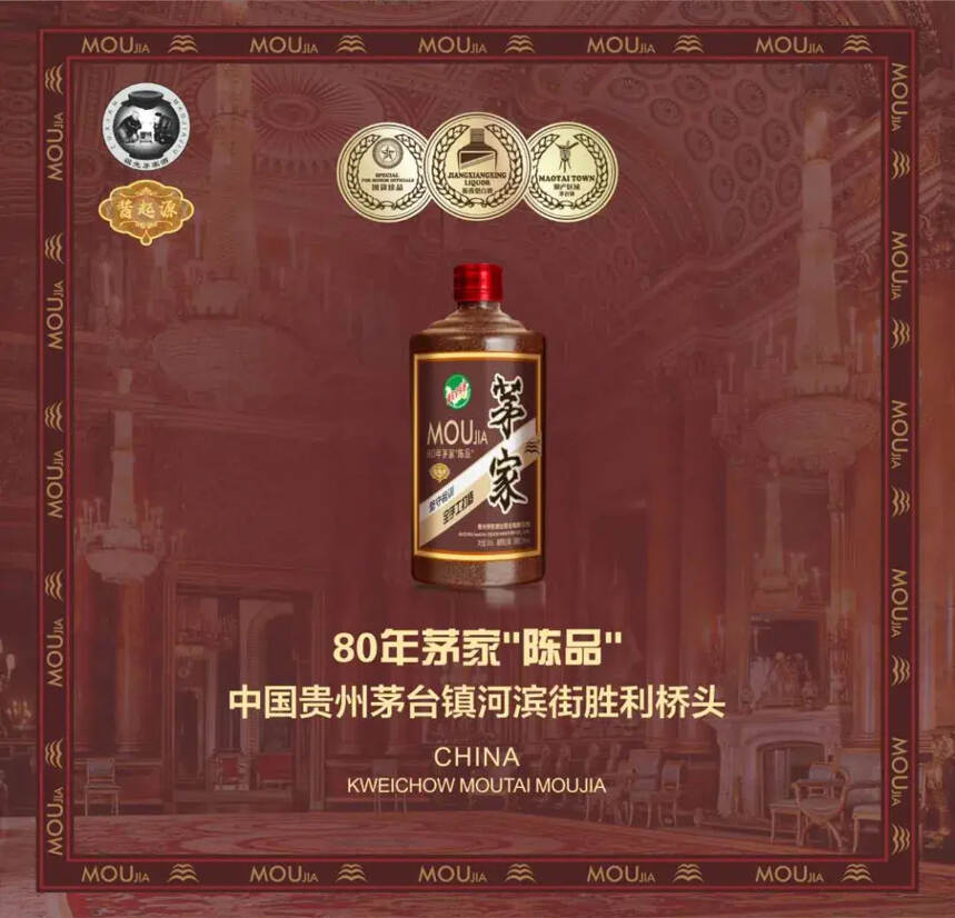 貴州茅家股份80年茅家“陳品” 或將成為醬酒中的一支“孤品”