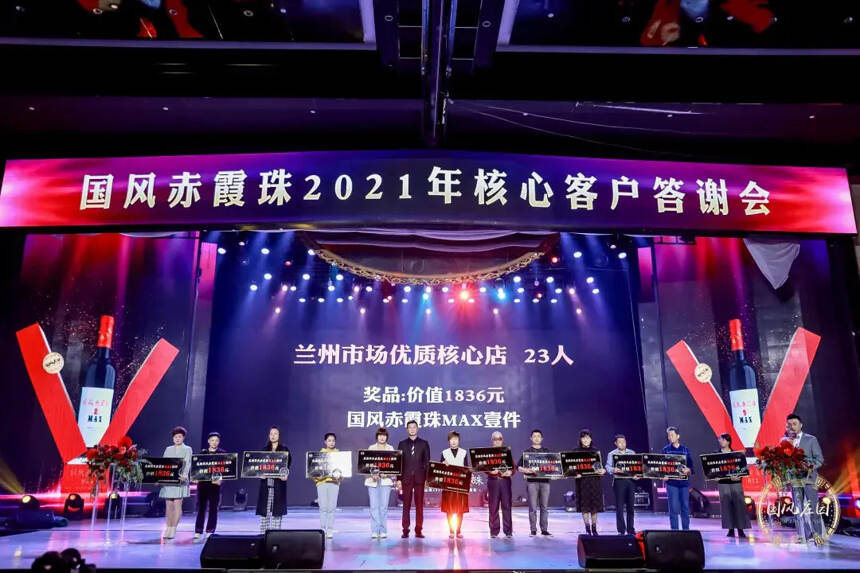 再續華章 | 國風赤霞珠2021年核心客戶答謝會圓滿禮成