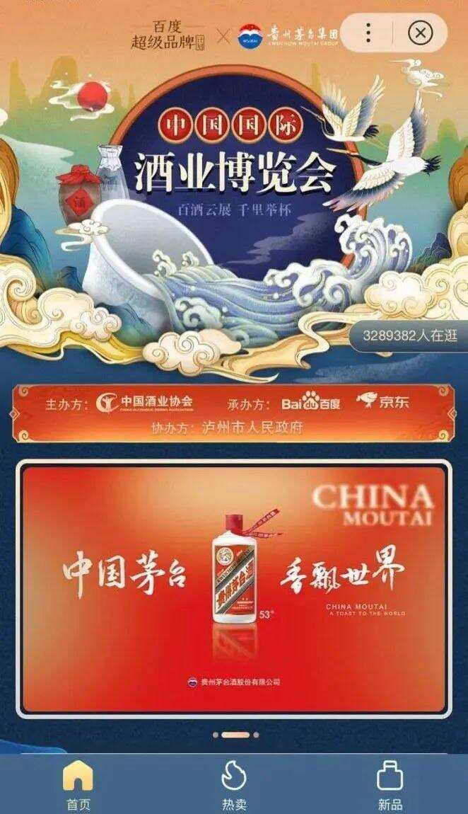 酒業數字化營銷轉型，百度如何助力酒企乘風破浪？