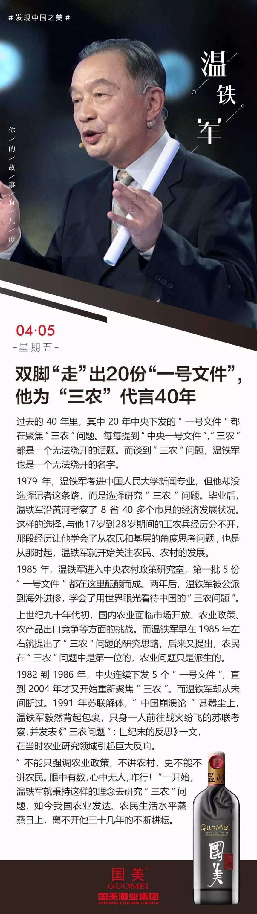 溫鐵軍：雙腳“走”出20份“一號文件”，他為“三農”代言40年