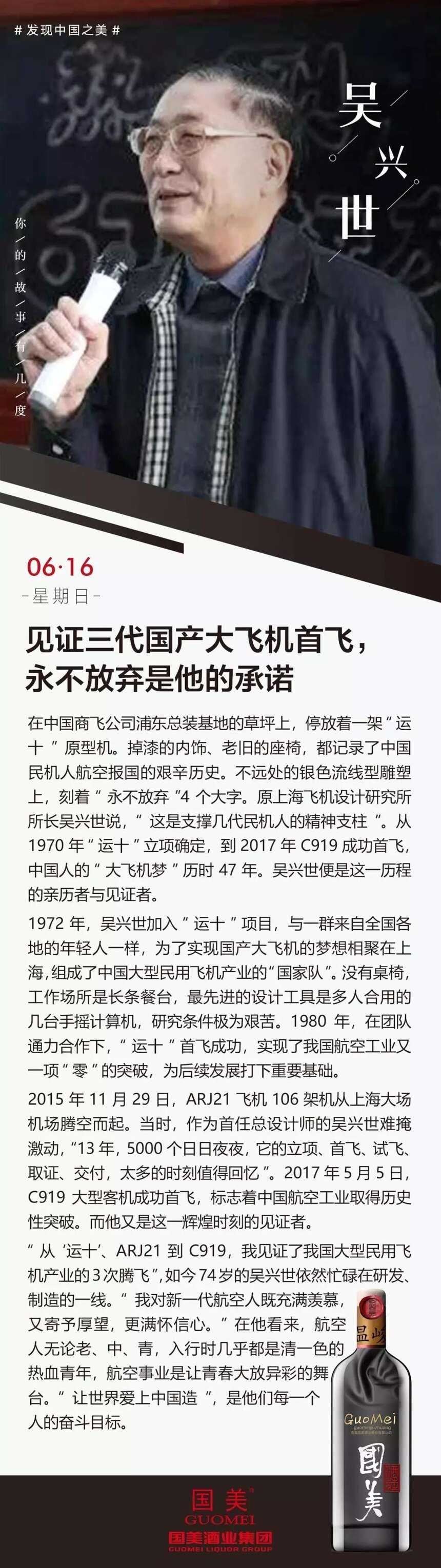 吳興世：“見證三代國產大飛機首飛，永不放棄是他的承諾