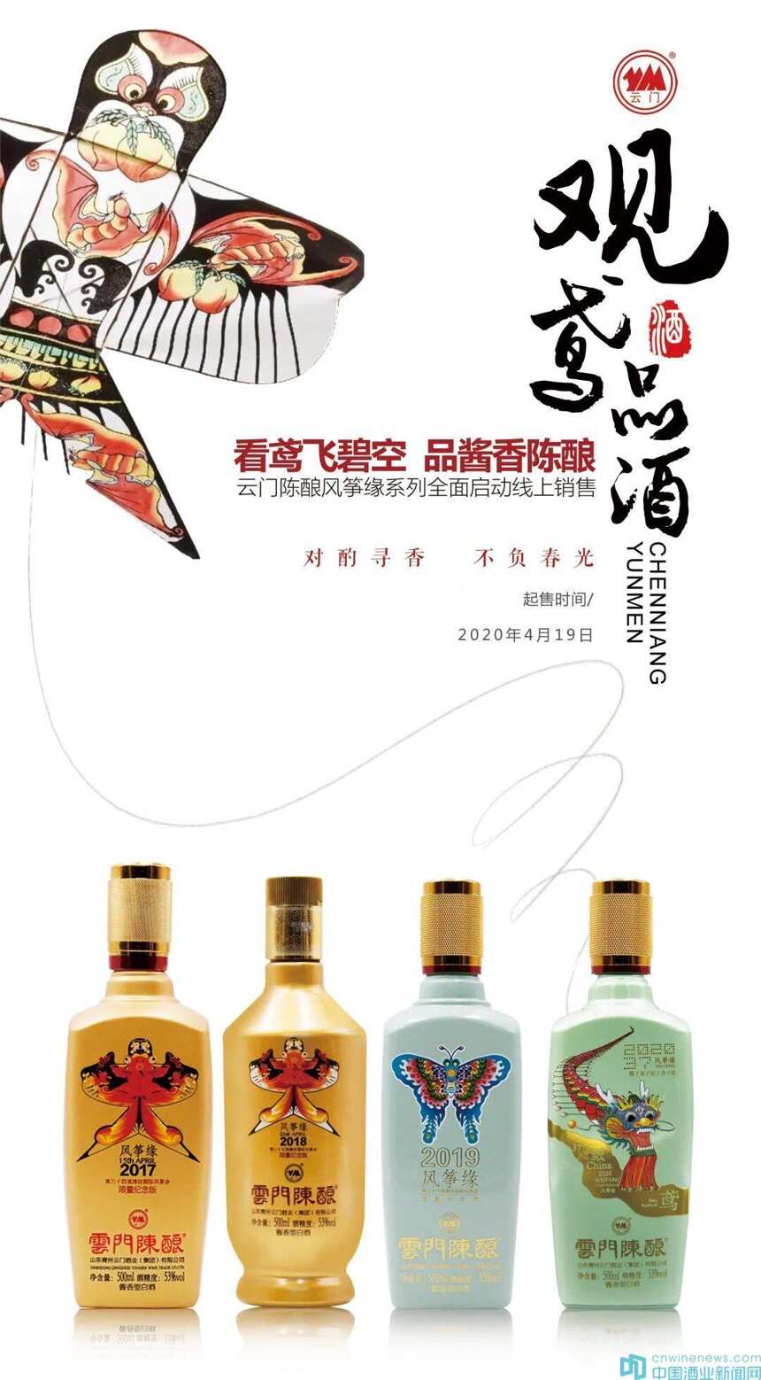 云門，邀您觀鳶品酒