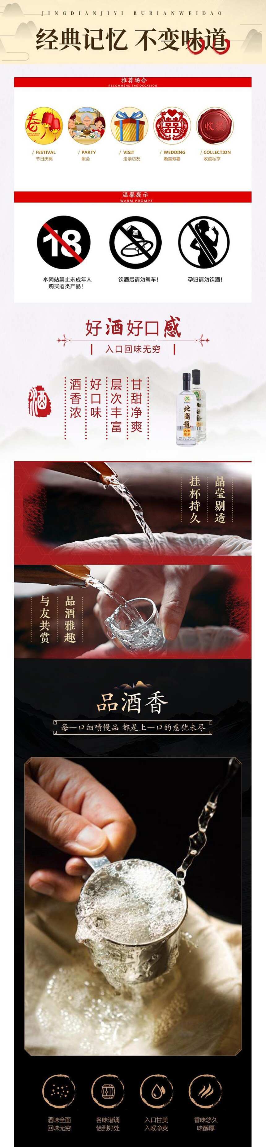 北國龍大曲原漿酒，用心釀造，誠心天下