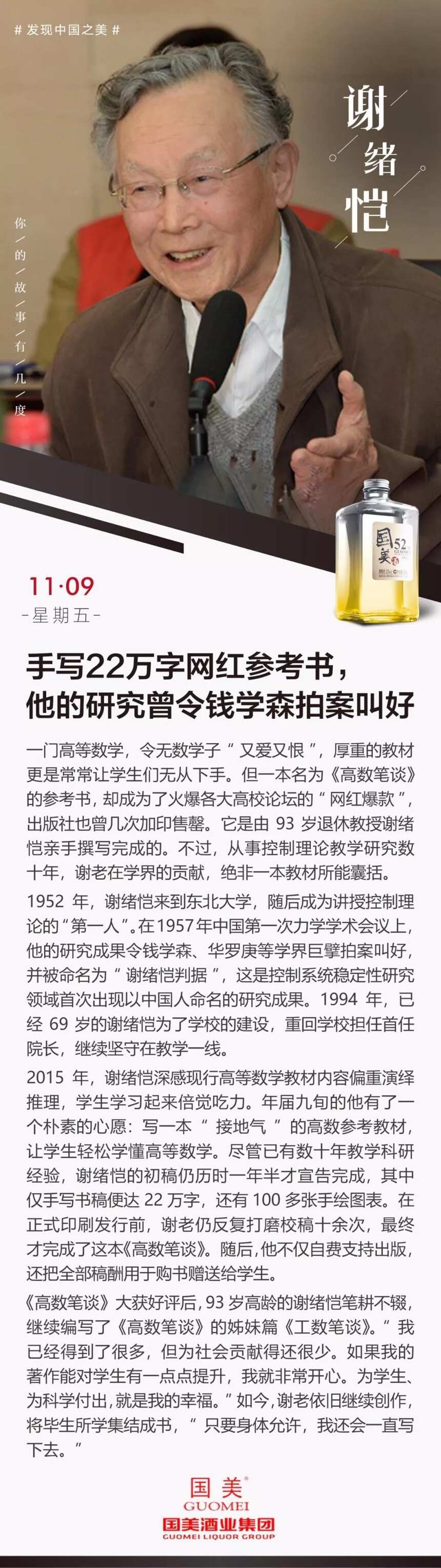 謝緒愷：手寫22萬字網紅參考書，他的研究曾令錢學森拍案叫好