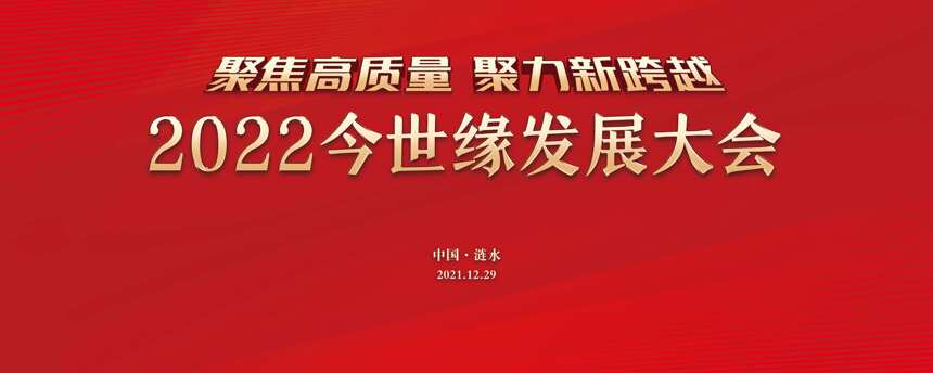 鎖定12.29，解密今世緣的“跨越路徑”