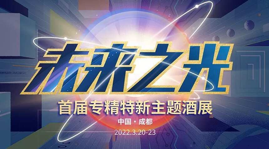 川酒吹響集結號：川酒全國行是“走出去”，這次要“請進來”？