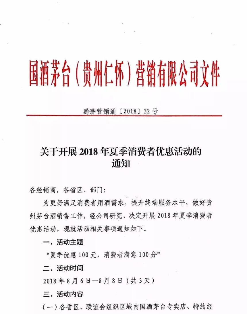 川酒全國行首站44家參展企業名單出爐；茅臺官方1399元促銷