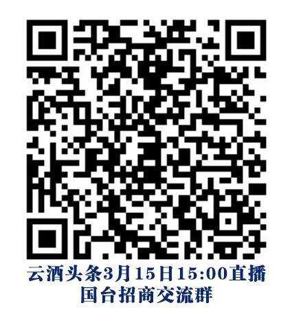 明日15:00共話“真實年份”，國臺第二代國標酒3.15首發