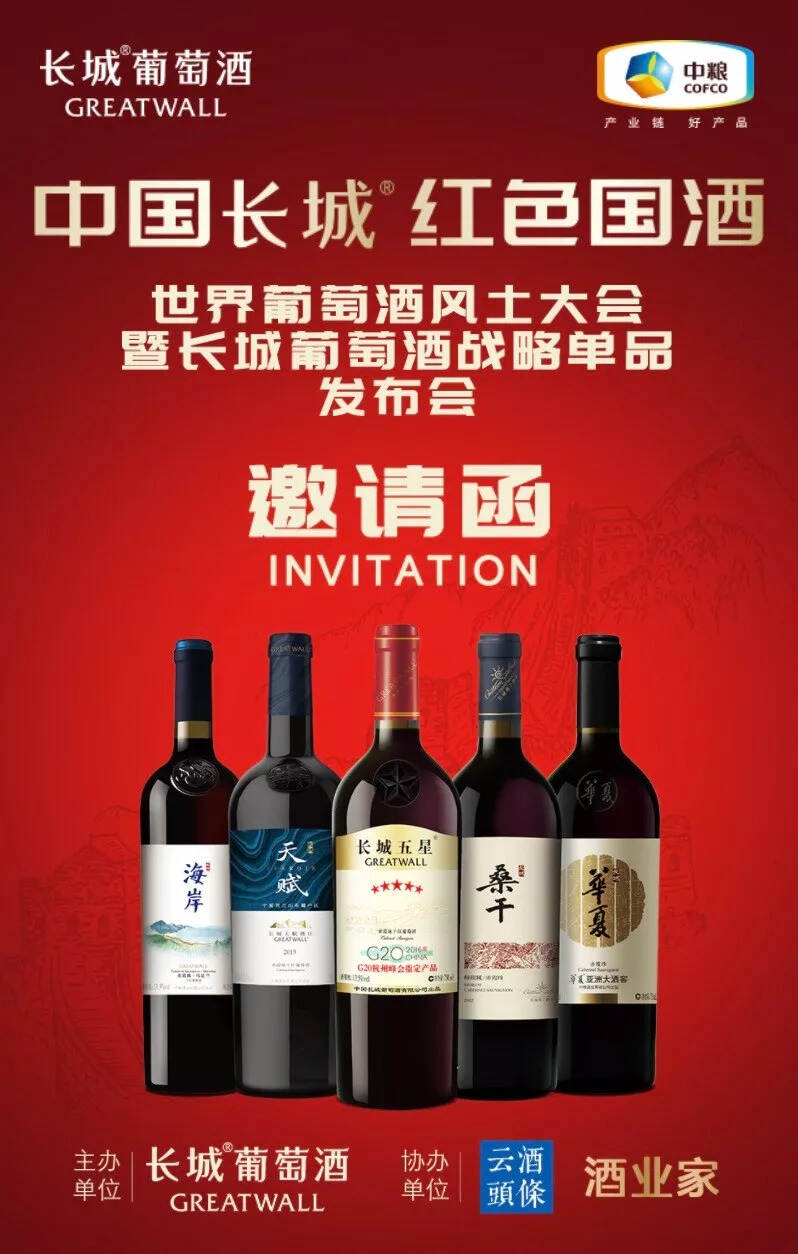 為什么說長城葡萄酒是紅色國酒？