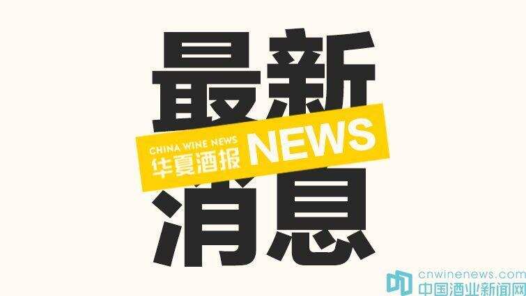 2019年度中國酒業協會科學技術獎評審結果公示