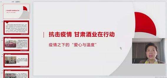 《酒道講堂》甘肅酒企在行動之“疫情之下的愛心與溫度” 開播啦！