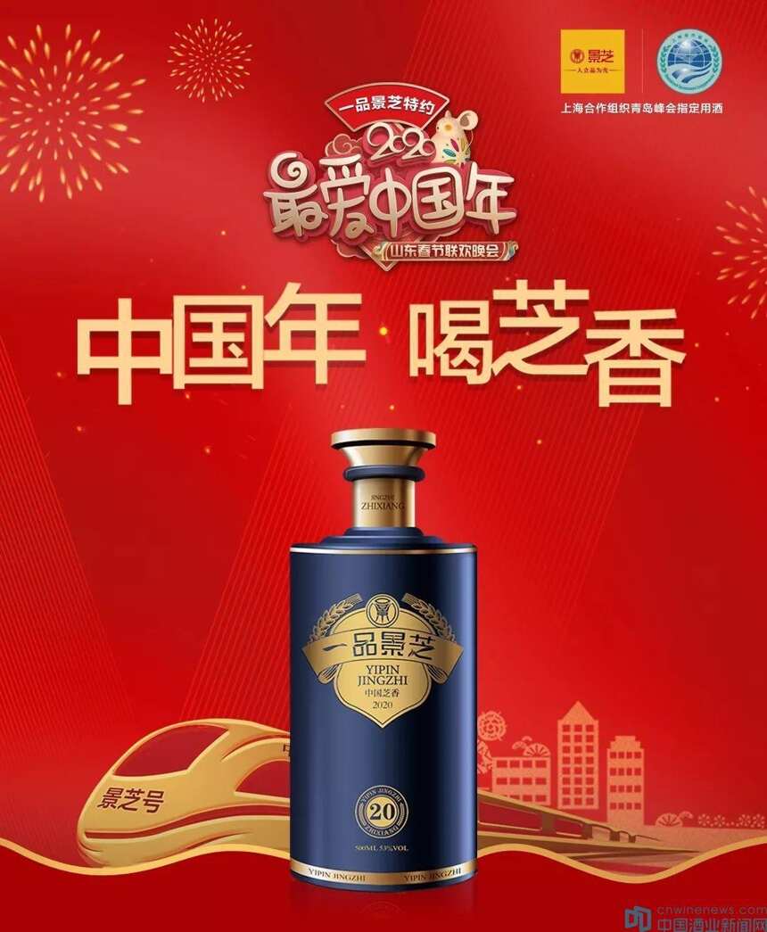 春節拜年，魯酒龍頭景芝，技術賦能助力溫情互動