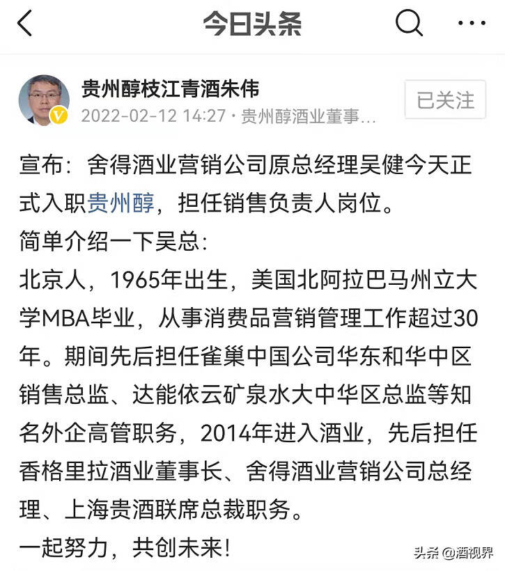 舍得酒業營銷公司原總經理吳健入職貴州醇