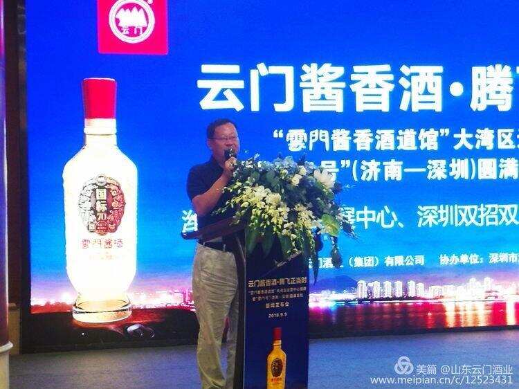 云門酒業集團在深圳舉行“云門醬香酒道館”大灣區運營中心揭牌暨“云門號”圓