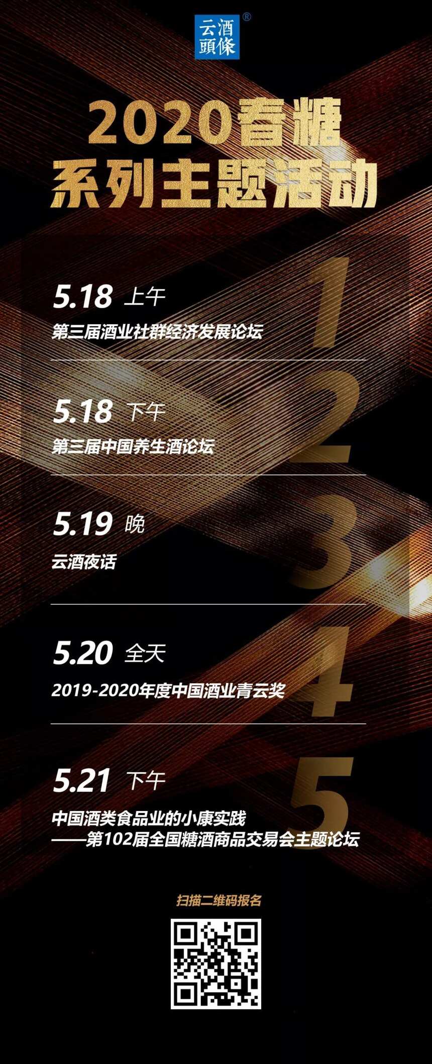 從“云酒夜話”到“超級發布”，這是直播影響酒業未來的61天