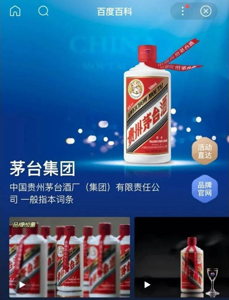 酒業數字化營銷轉型，百度如何助力酒企乘風破浪？