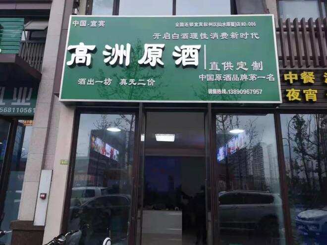 全國擬開店400家，“原酒大王”出川為何瞄準連鎖？