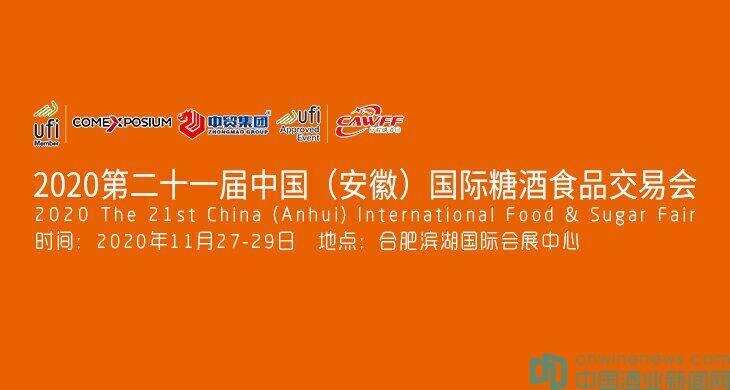 展位預定已達85%,11月南京糖酒會招商火爆進行中