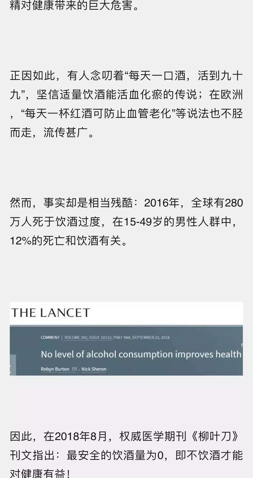 誰說一滴酒不能喝？被國內輿論誤讀的《柳葉刀》