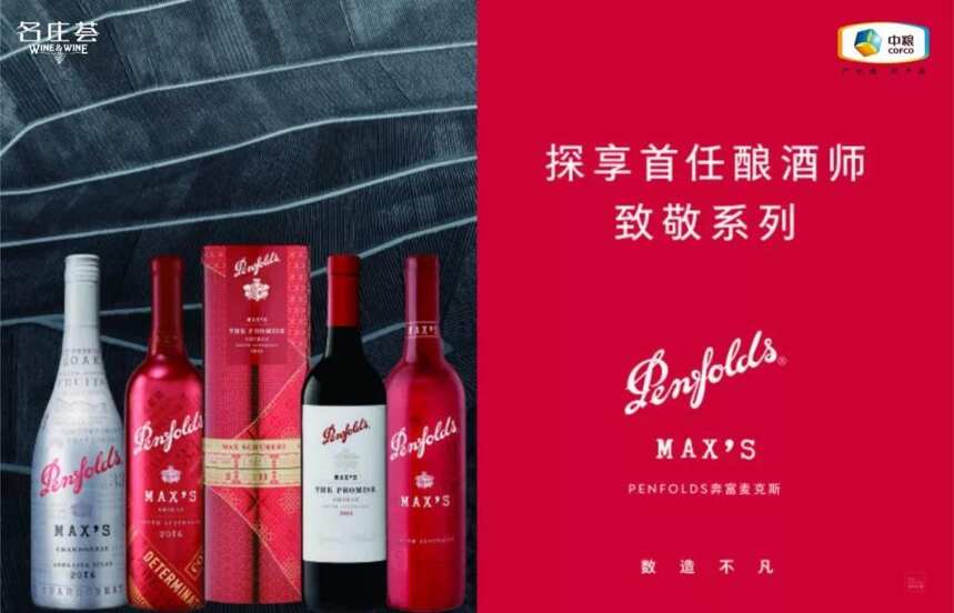 突圍進口酒資源爭奪戰，中糧名莊薈亮出啥“家底”？