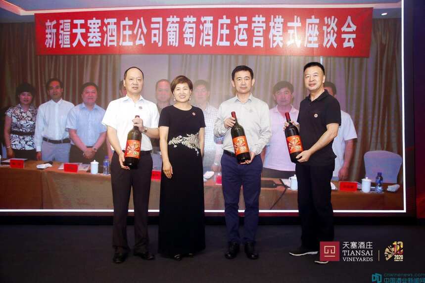 新疆天塞酒莊建莊十年暨2020年代戰略新品分享會在京舉辦