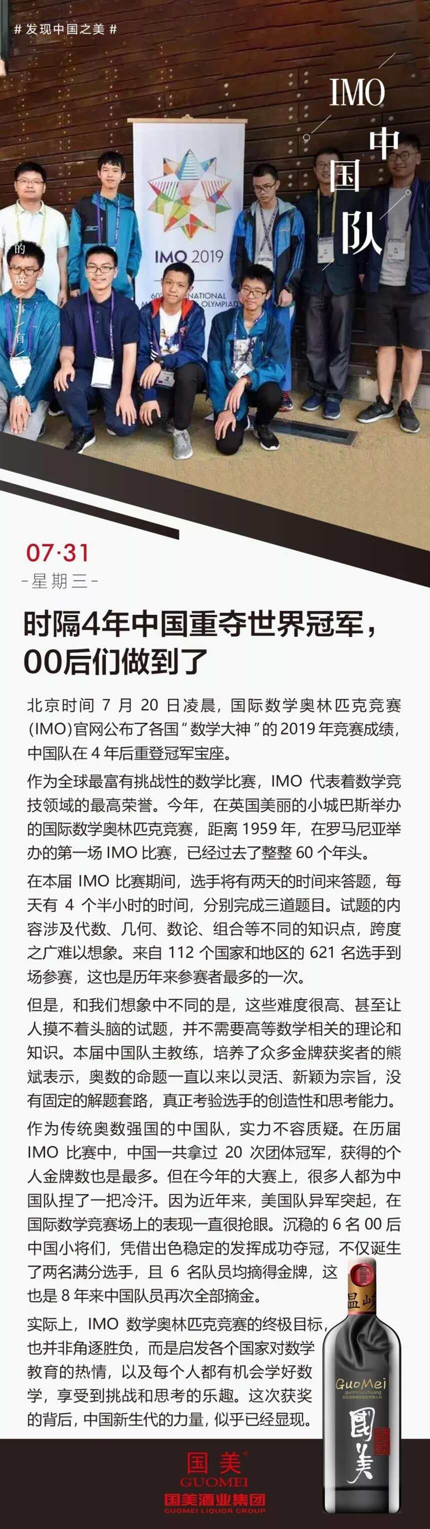 IMO中國隊：時隔4年中國重奪世界冠軍，00后們做到了